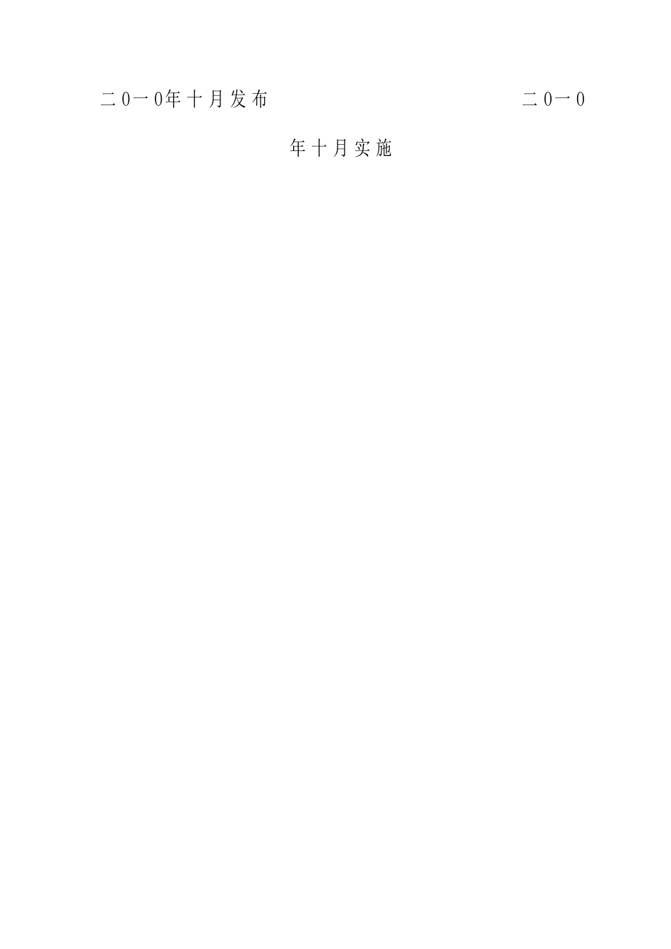 修合福提运架作业指导书2010.10.12_第2页