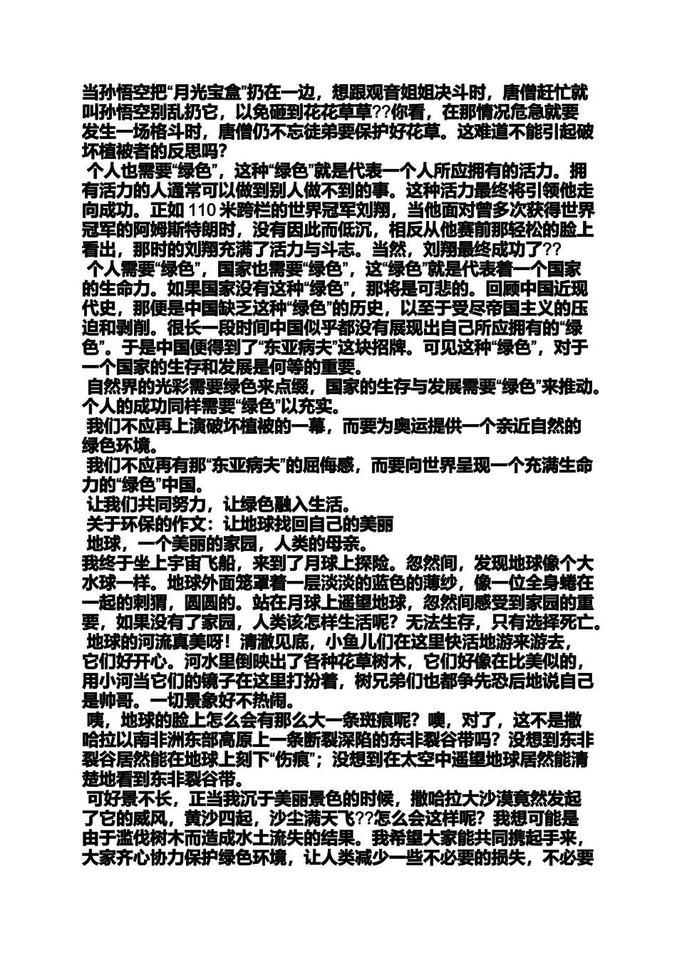 保护环境作文之保护环境的作文记叙文_第2页