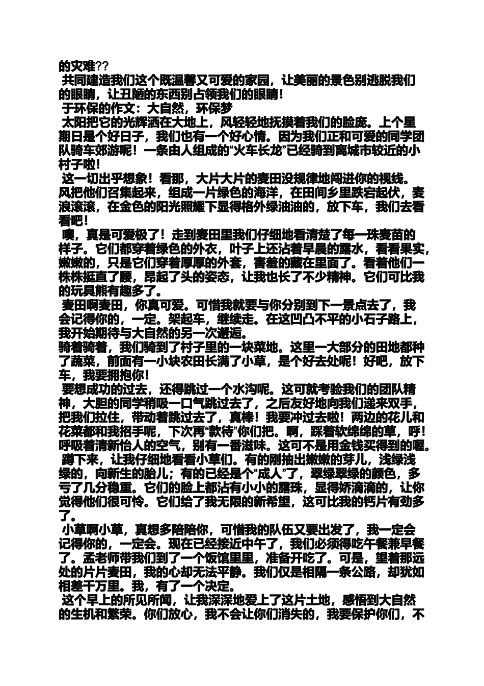 保护环境作文之保护环境的作文记叙文_第3页