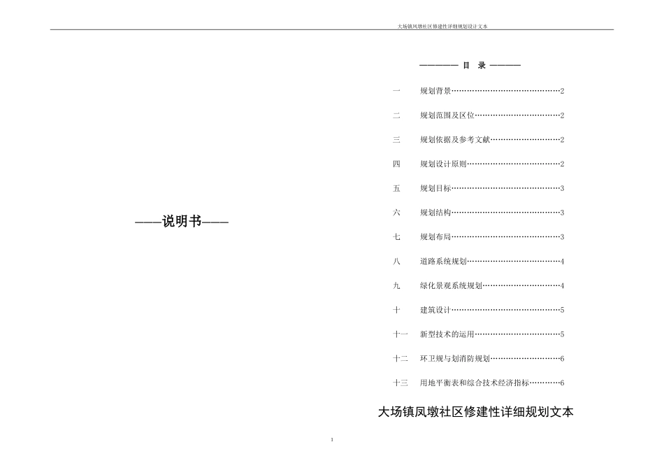 修建性详细规划设计文本(DOC)_第1页