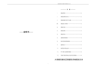 修建性详细规划设计文本(DOC)