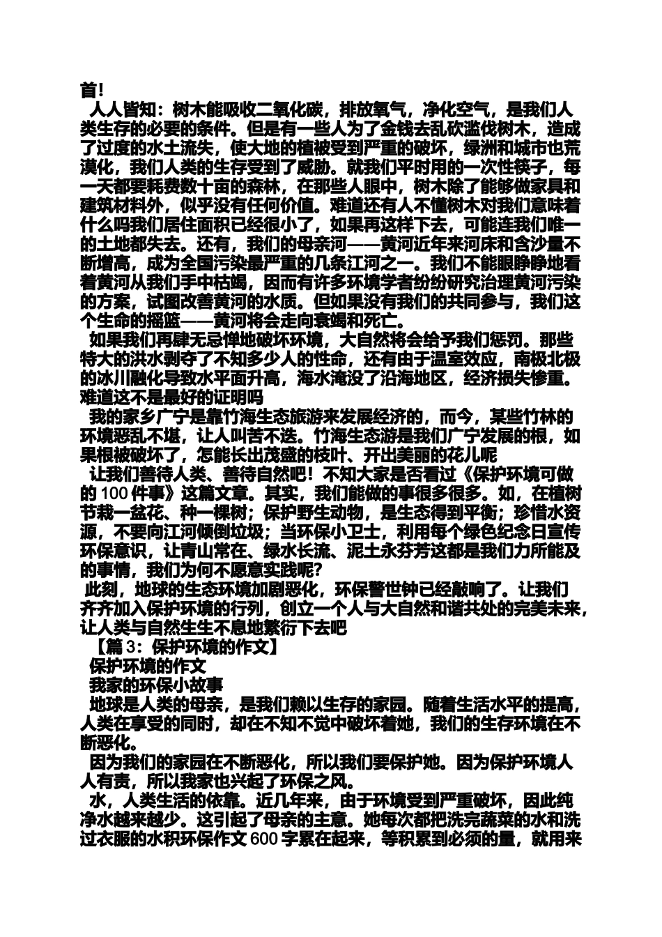 保护环境作文之保护环境的作文你水资源。_第2页