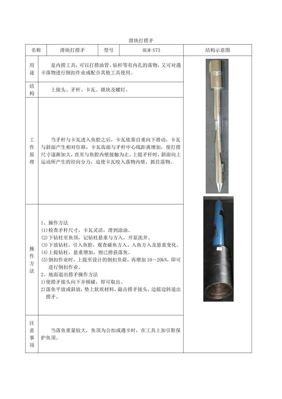 修井辨识工具1_第1页