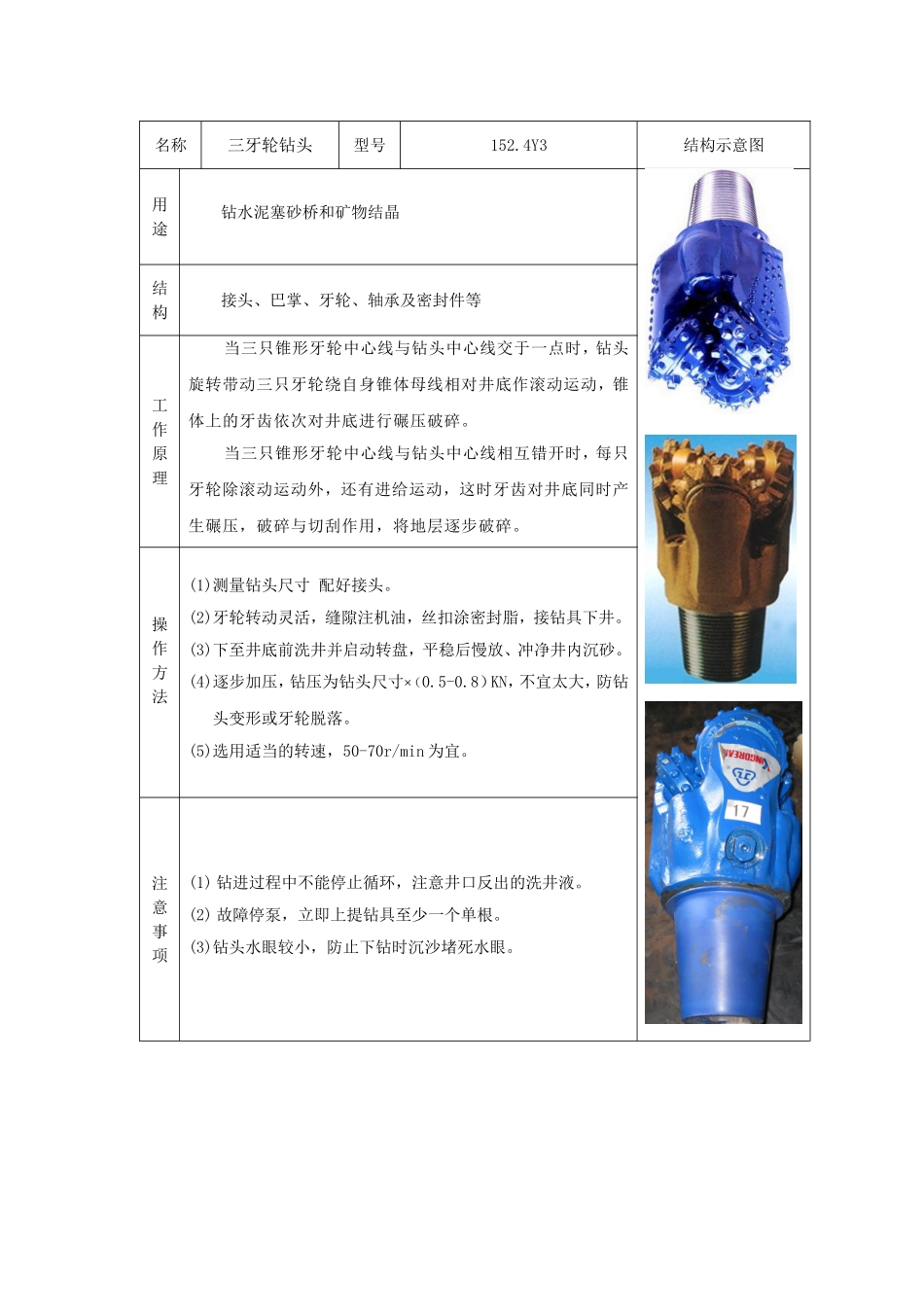 修井辨识工具2_第2页