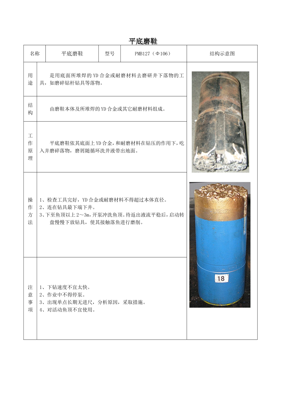 修井辨识工具2_第3页