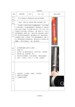 修井辨识工具2
