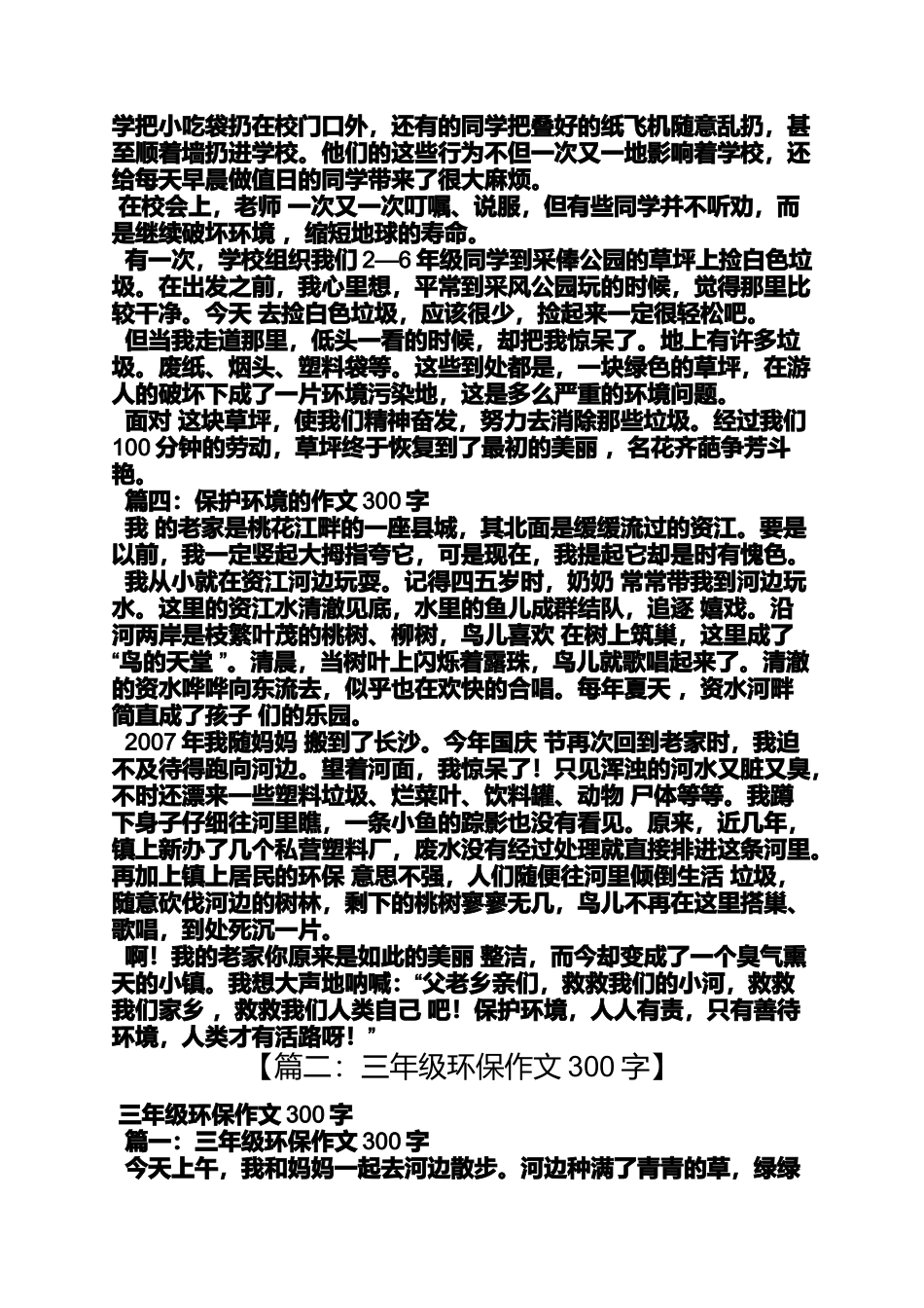 保护环境作文之保护环境的作文三百字_第2页