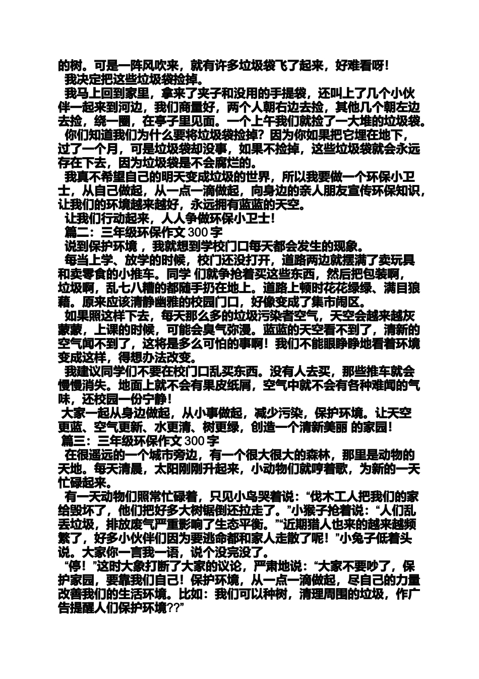 保护环境作文之保护环境的作文三百字_第3页