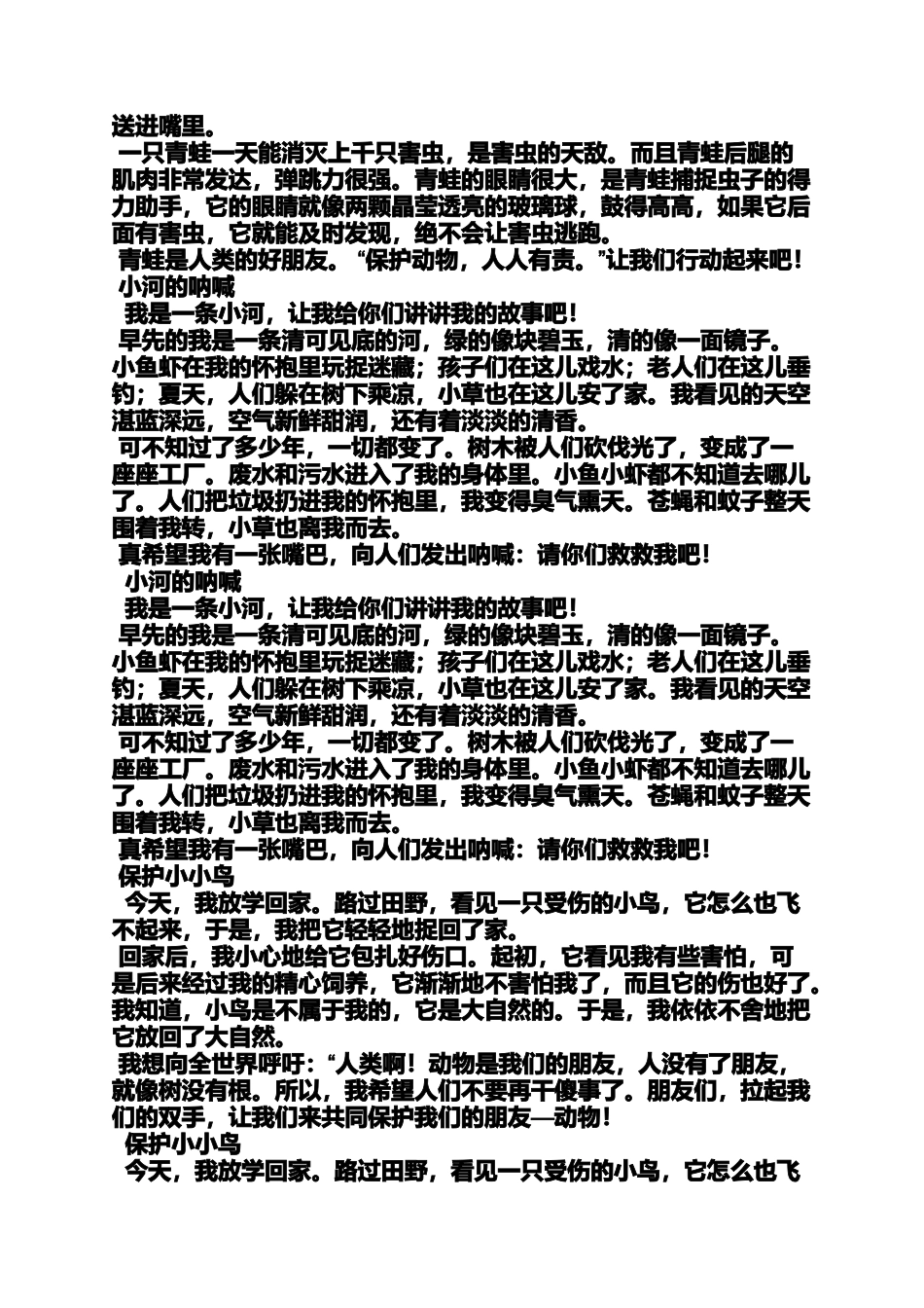 保护环境作文之保护环境发明的作文神奇的树_第2页