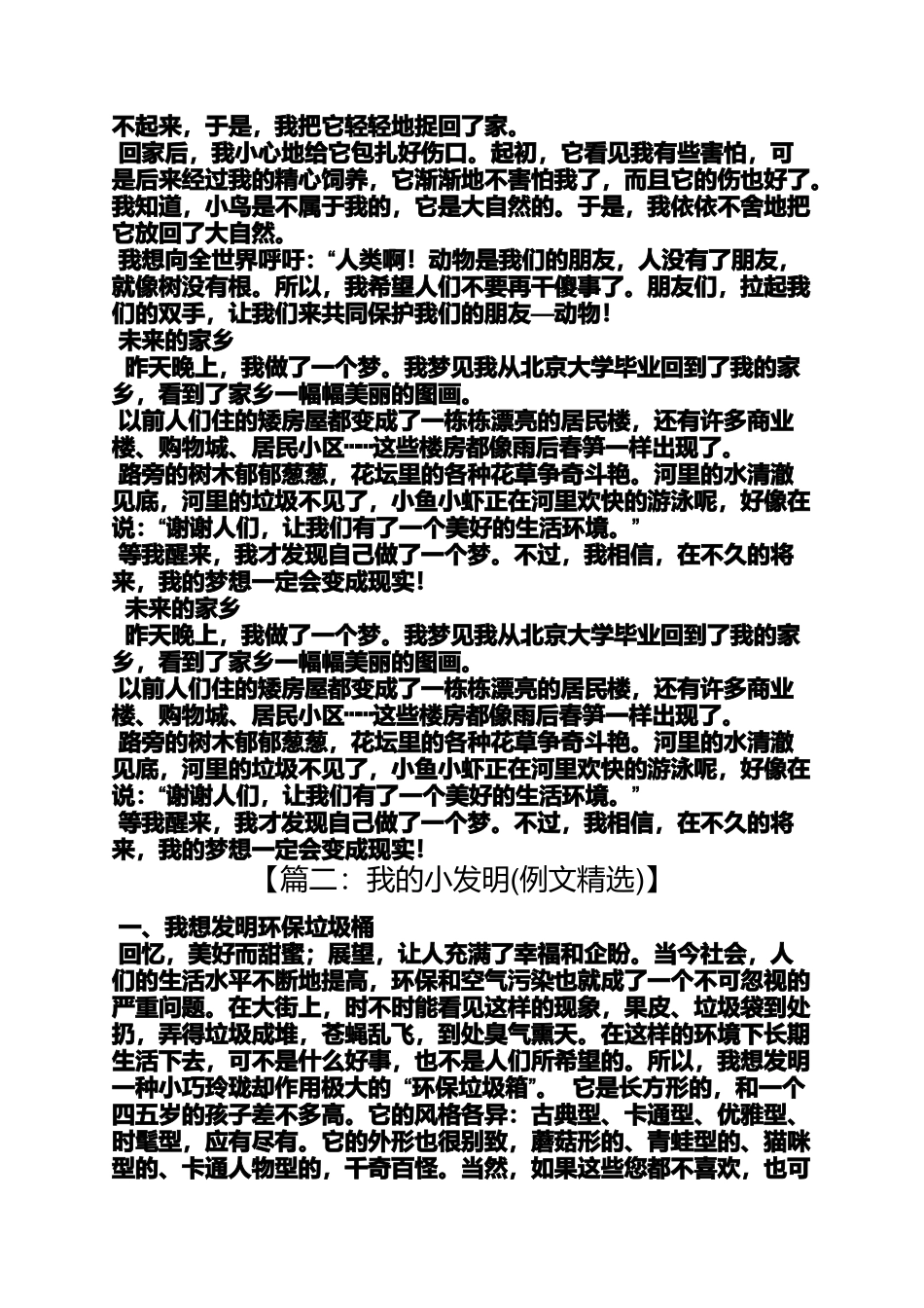 保护环境作文之保护环境发明的作文神奇的树_第3页