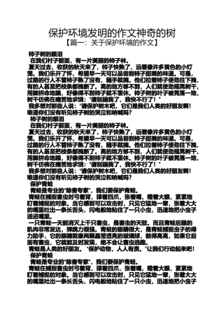 保护环境作文之保护环境发明的作文神奇的树