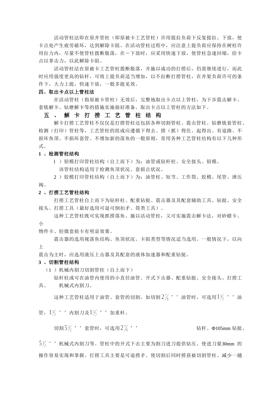 修井工艺技术_第3页