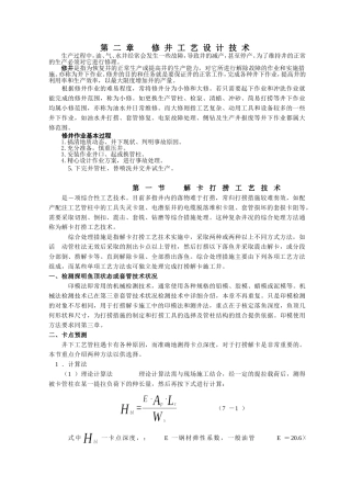 修井工艺技术