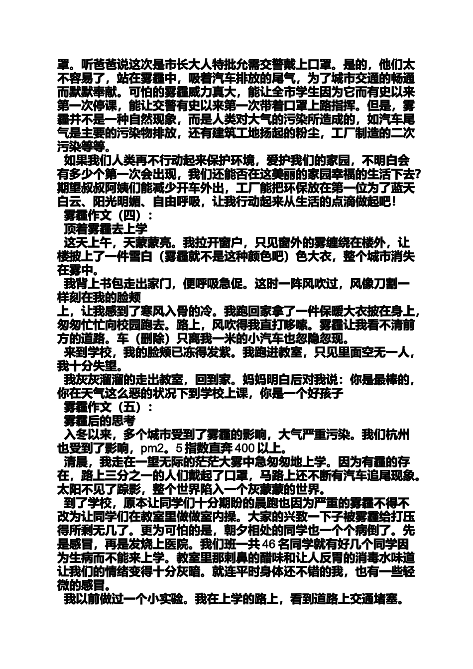 保护环境作文之保护环境减少雾霾作文_第2页