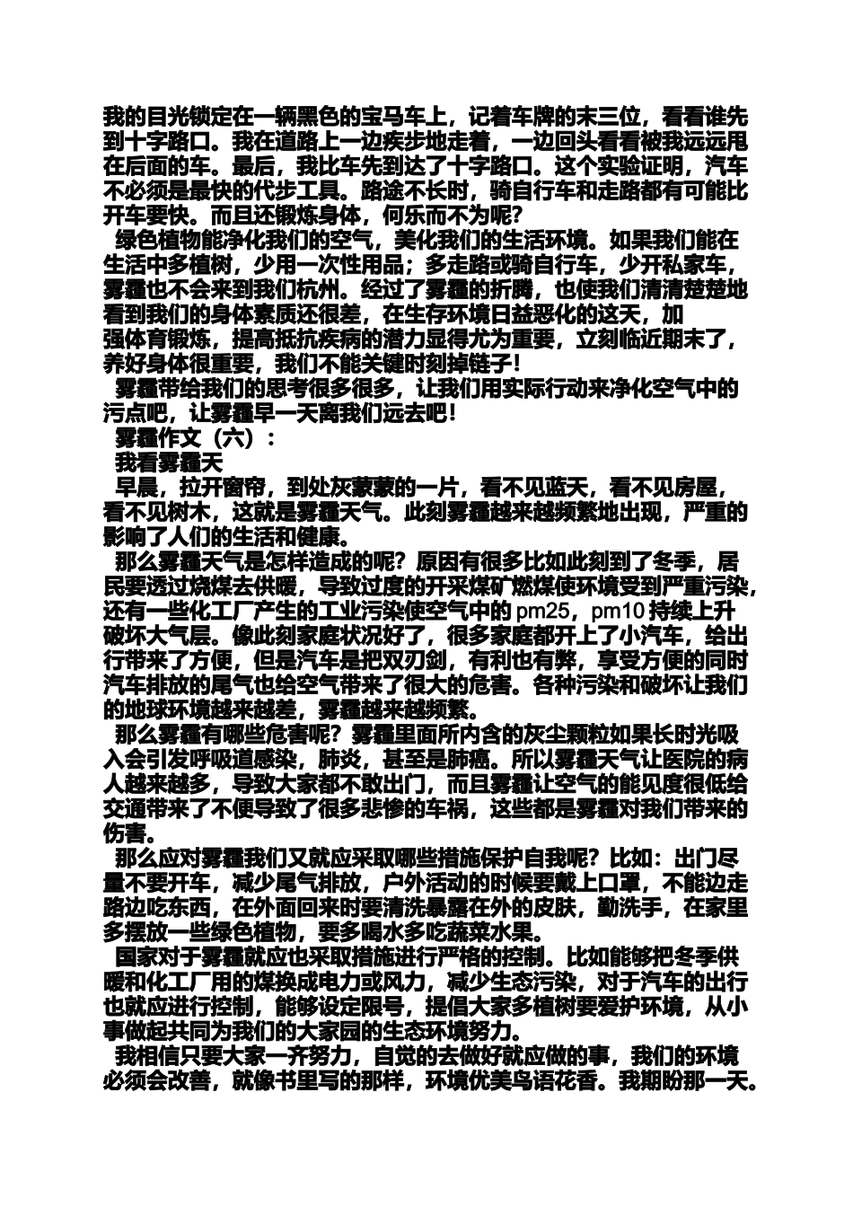 保护环境作文之保护环境减少雾霾作文_第3页