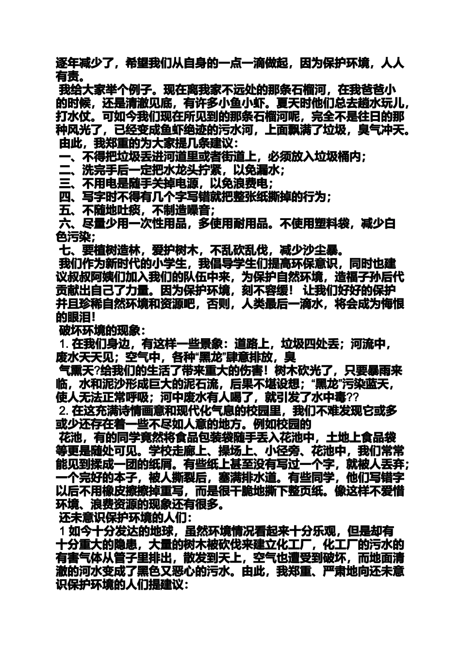 保护环境作文之保护环境建议书10字_第2页