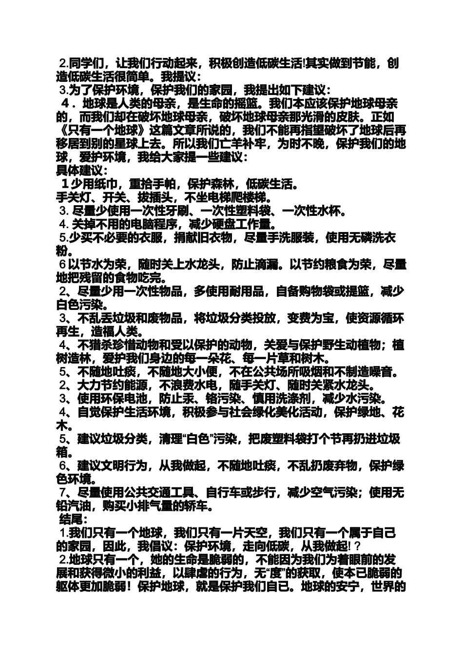 保护环境作文之保护环境建议书10字_第3页