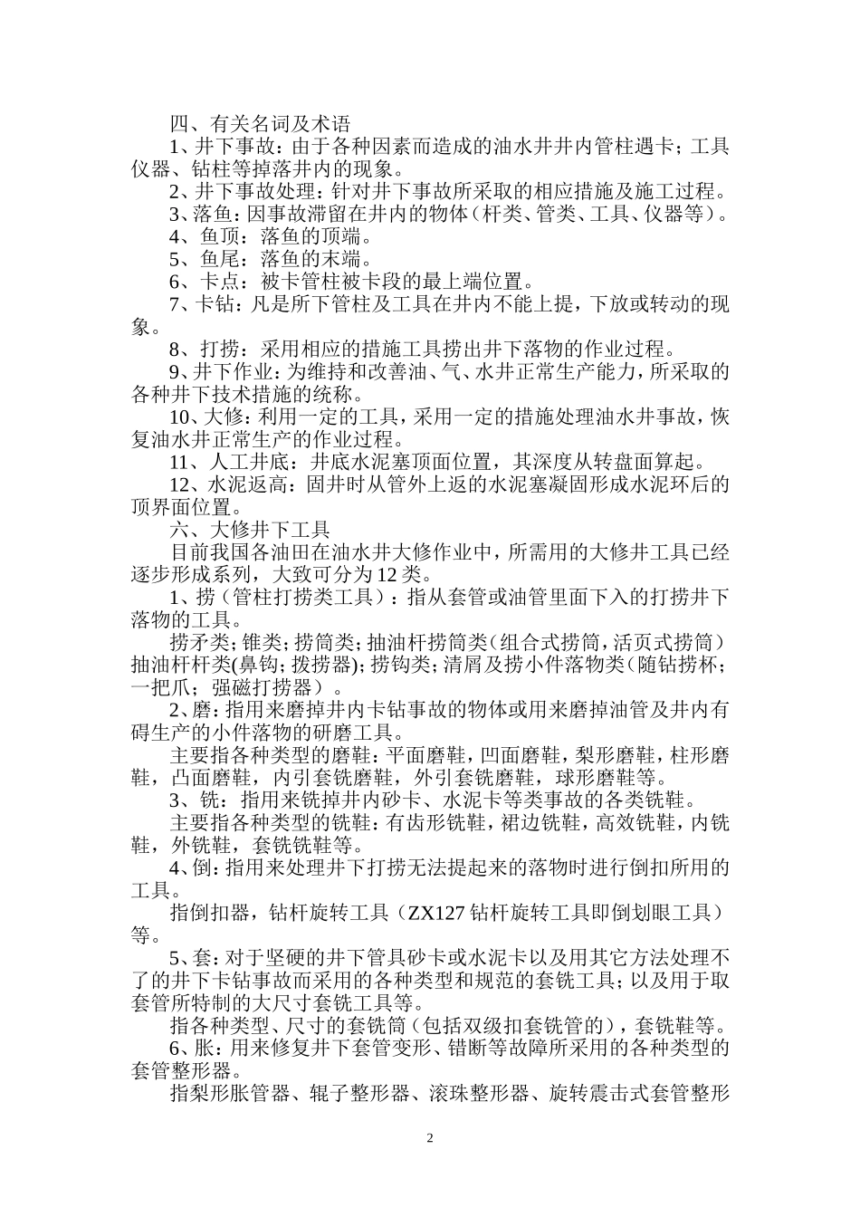修井技术培训111_第2页