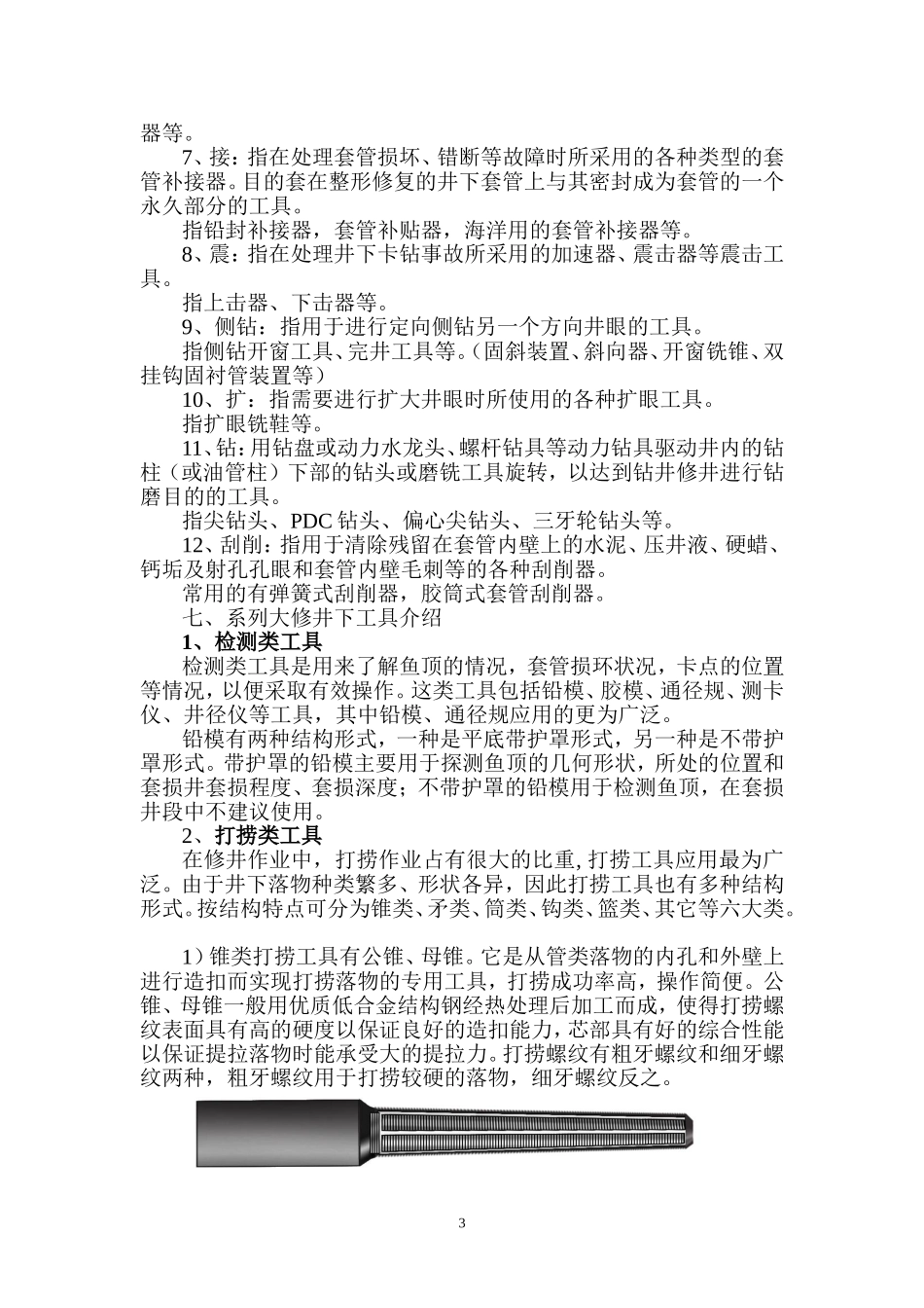 修井技术培训111_第3页