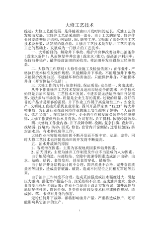 修井技术培训111