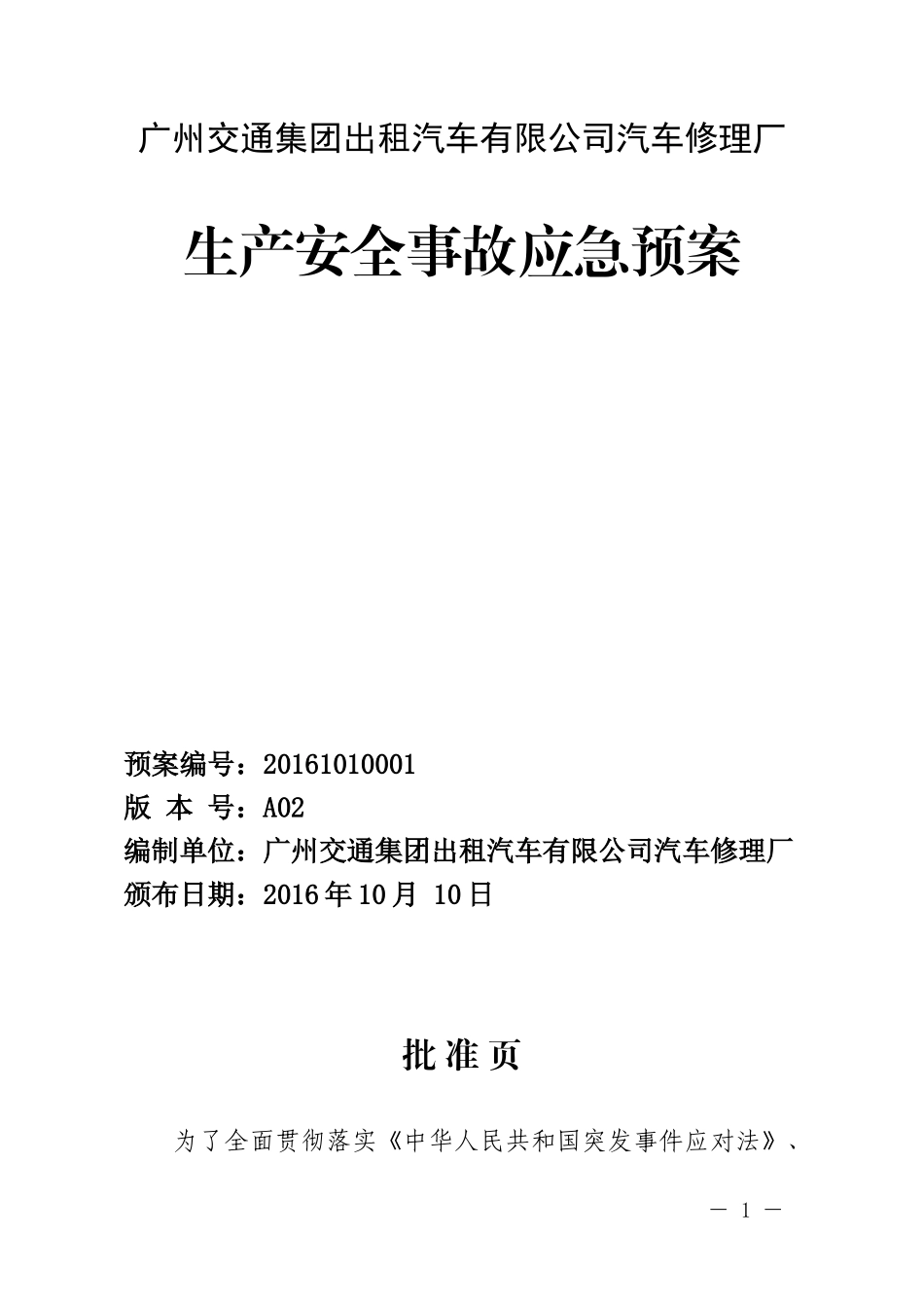 修理厂应急预案_第1页