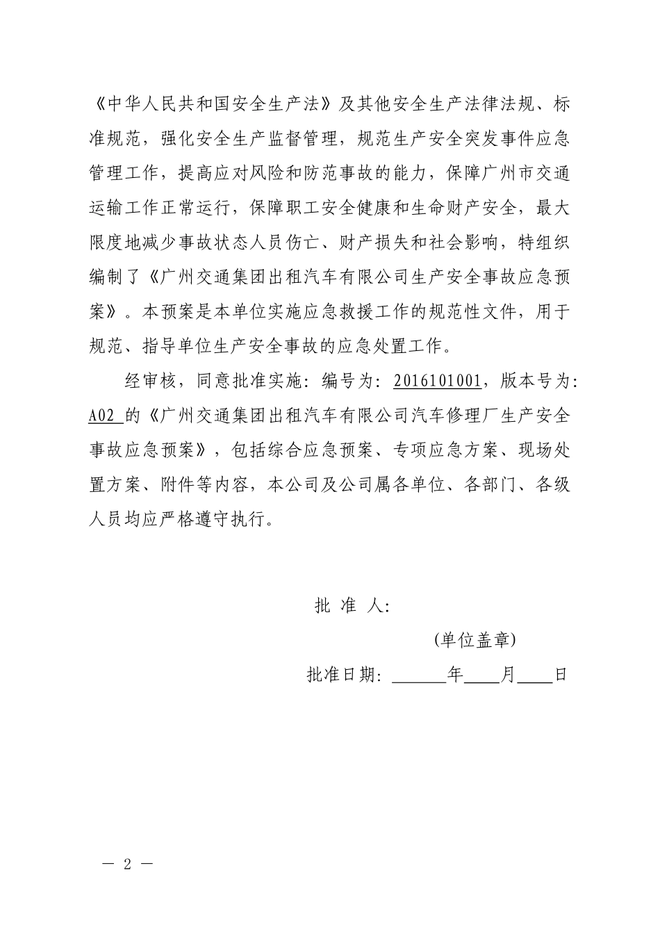 修理厂应急预案_第2页