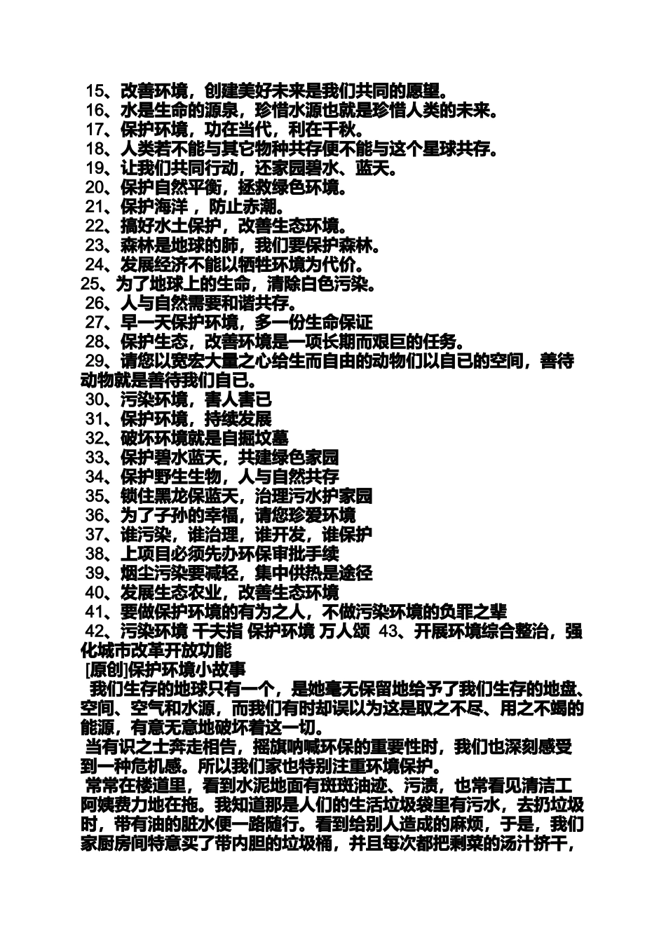 保护环境作文之保护环境警示语_第2页