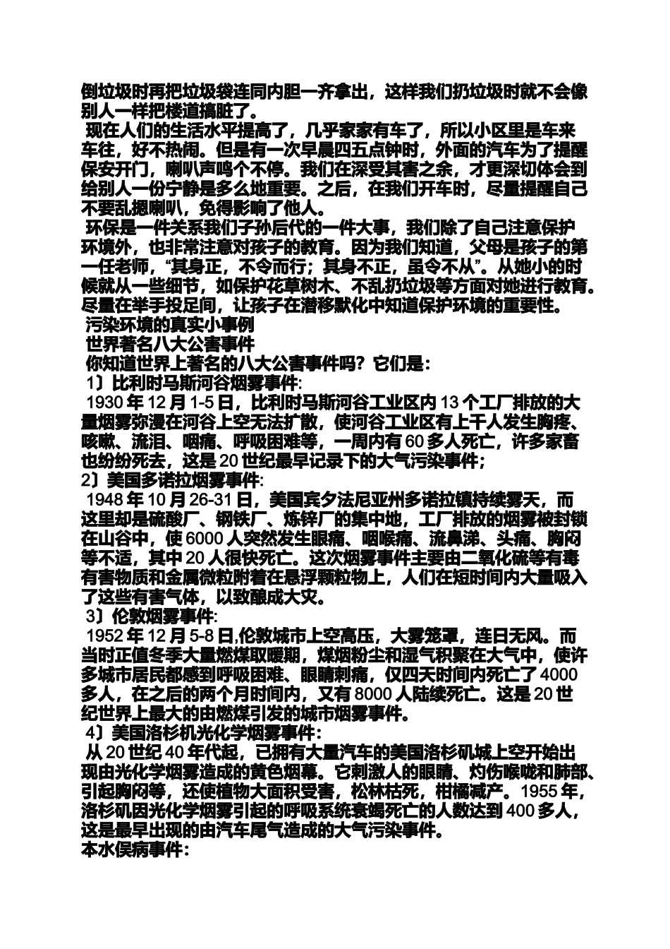保护环境作文之保护环境警示语_第3页