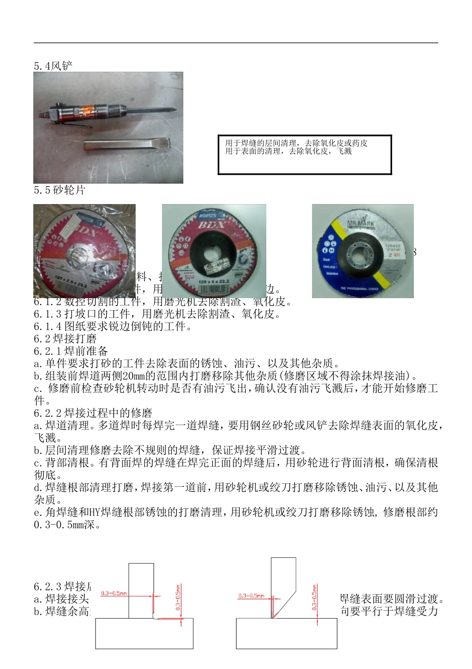 修磨工序作业指导_第3页