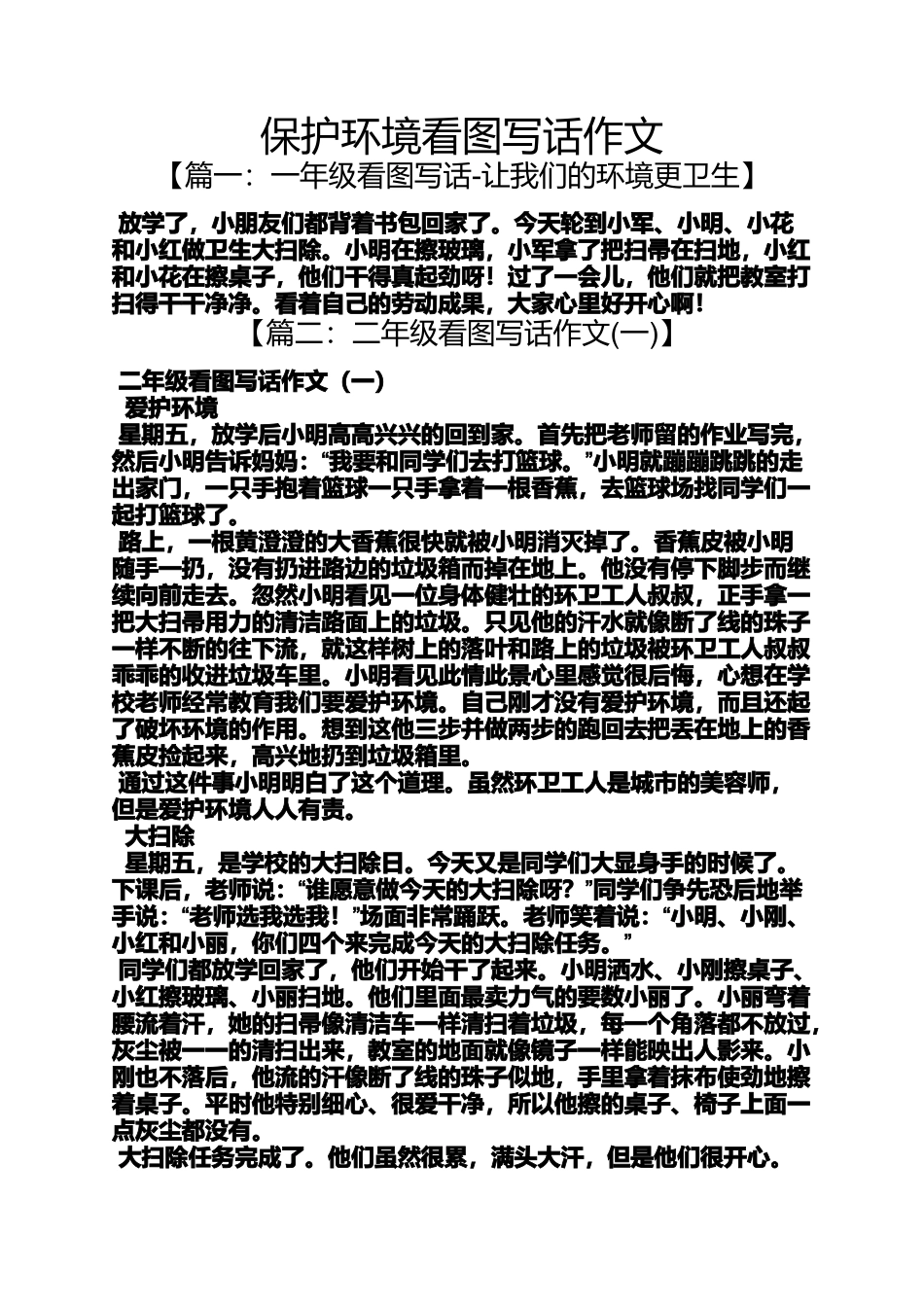 保护环境作文之保护环境看图写话作文_第1页