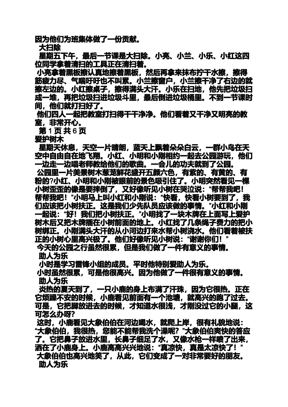 保护环境作文之保护环境看图写话作文_第2页