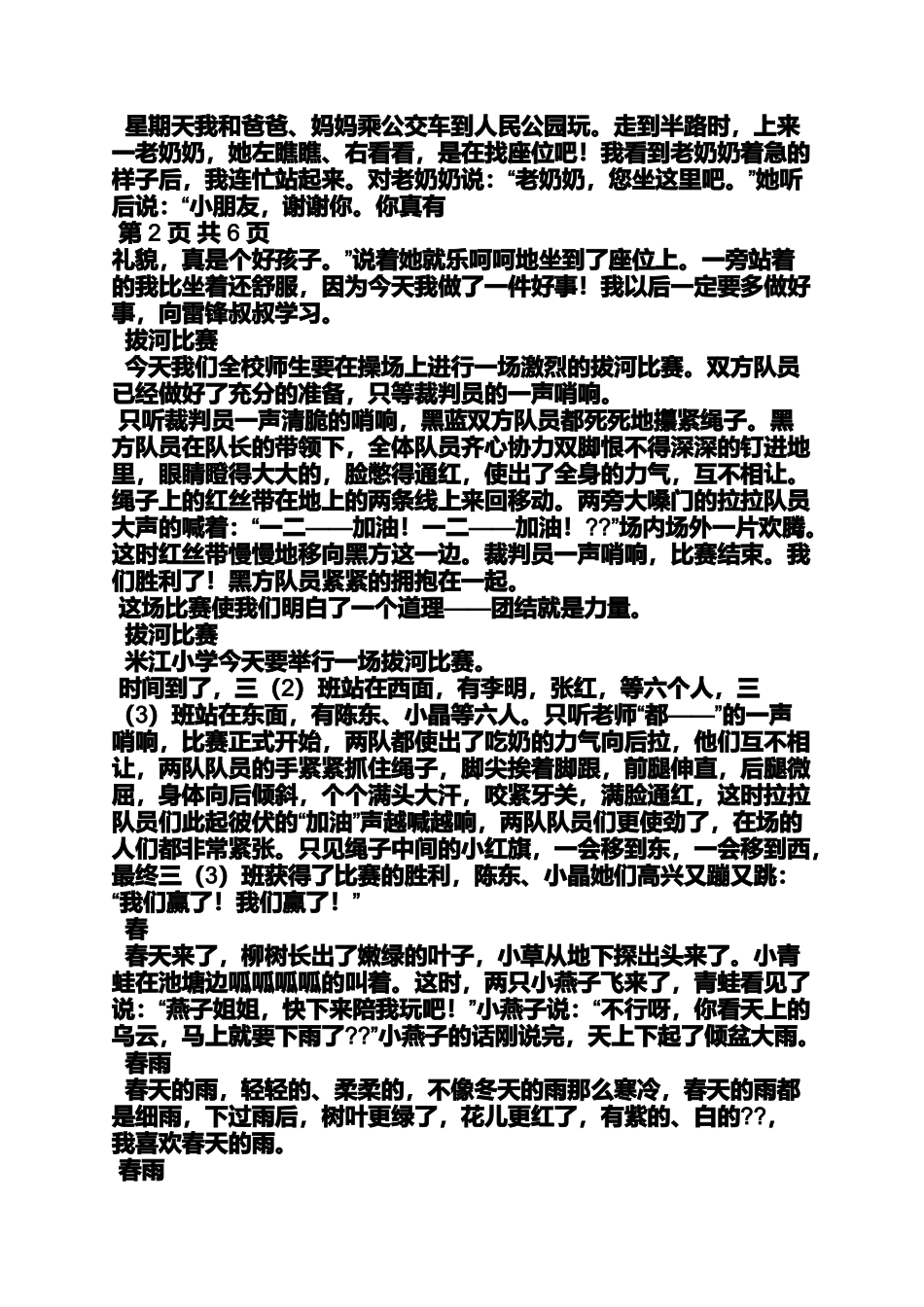 保护环境作文之保护环境看图写话作文_第3页