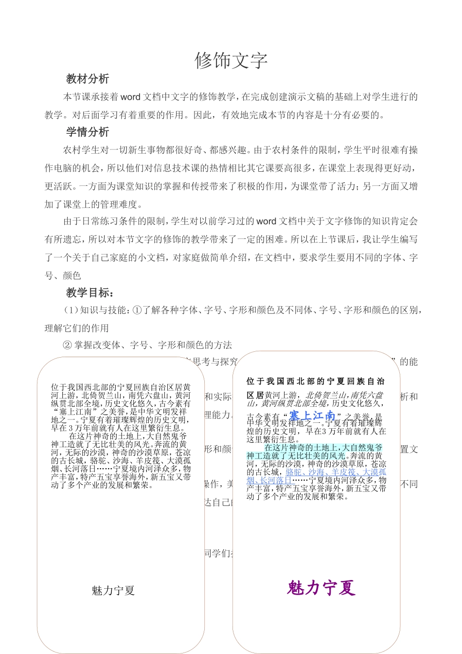 修饰文字教案_第1页