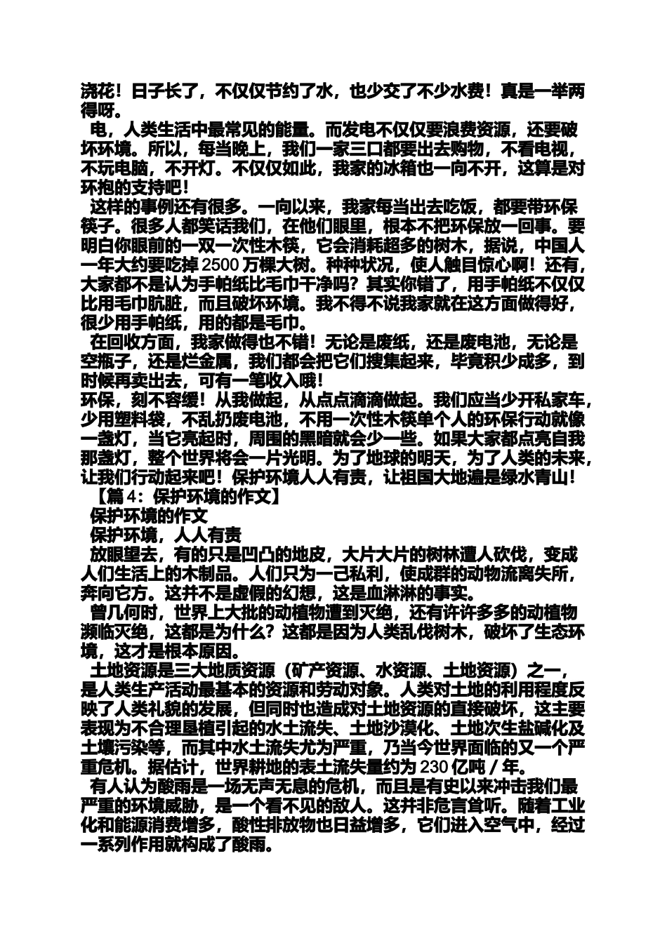 保护环境作文之保护环境科技发展作文_第3页