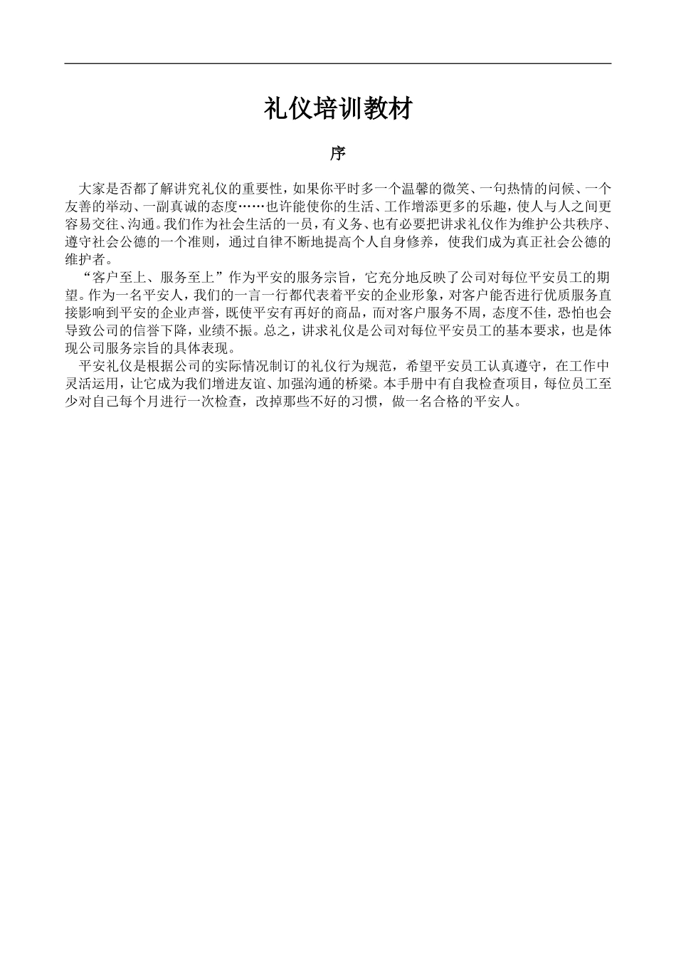 修养培训教材_第1页