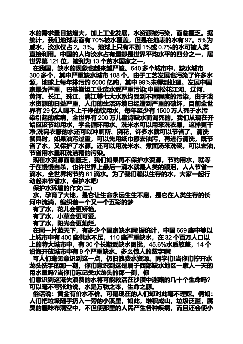 保护环境作文之保护环境如朔料瓶的作文_第3页