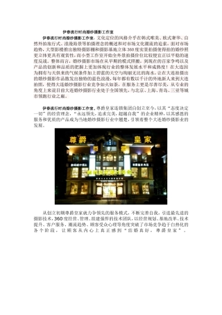 伊春流行时尚婚纱摄影工作室