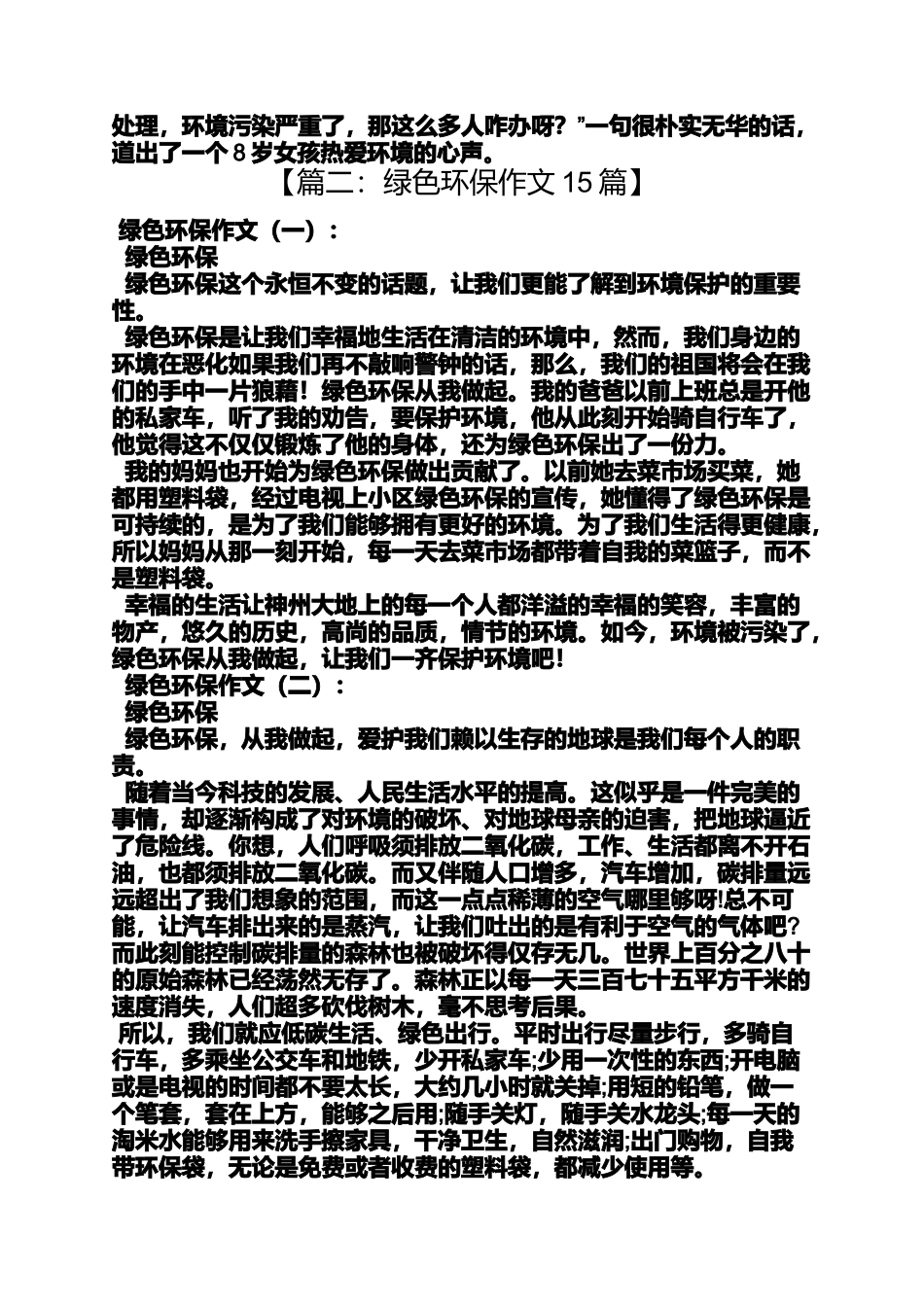 保护环境作文之保护环境事例的作文_第2页