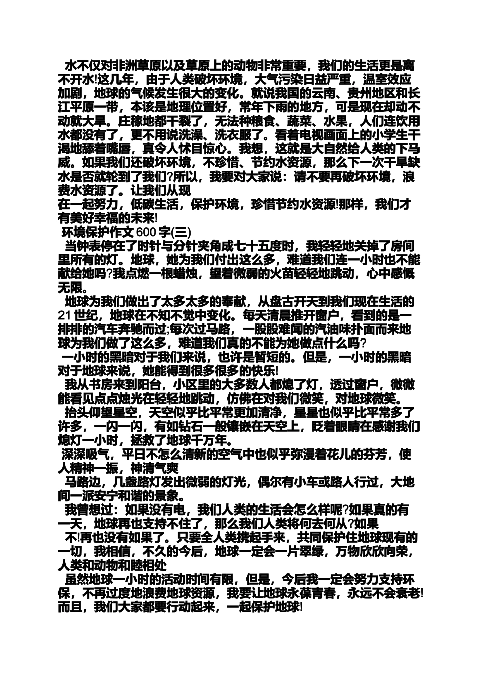 保护环境作文之保护环境想像作文_第2页