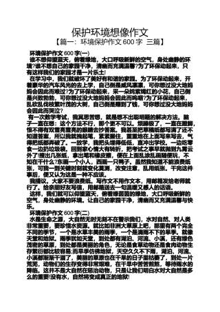 保护环境作文之保护环境想像作文