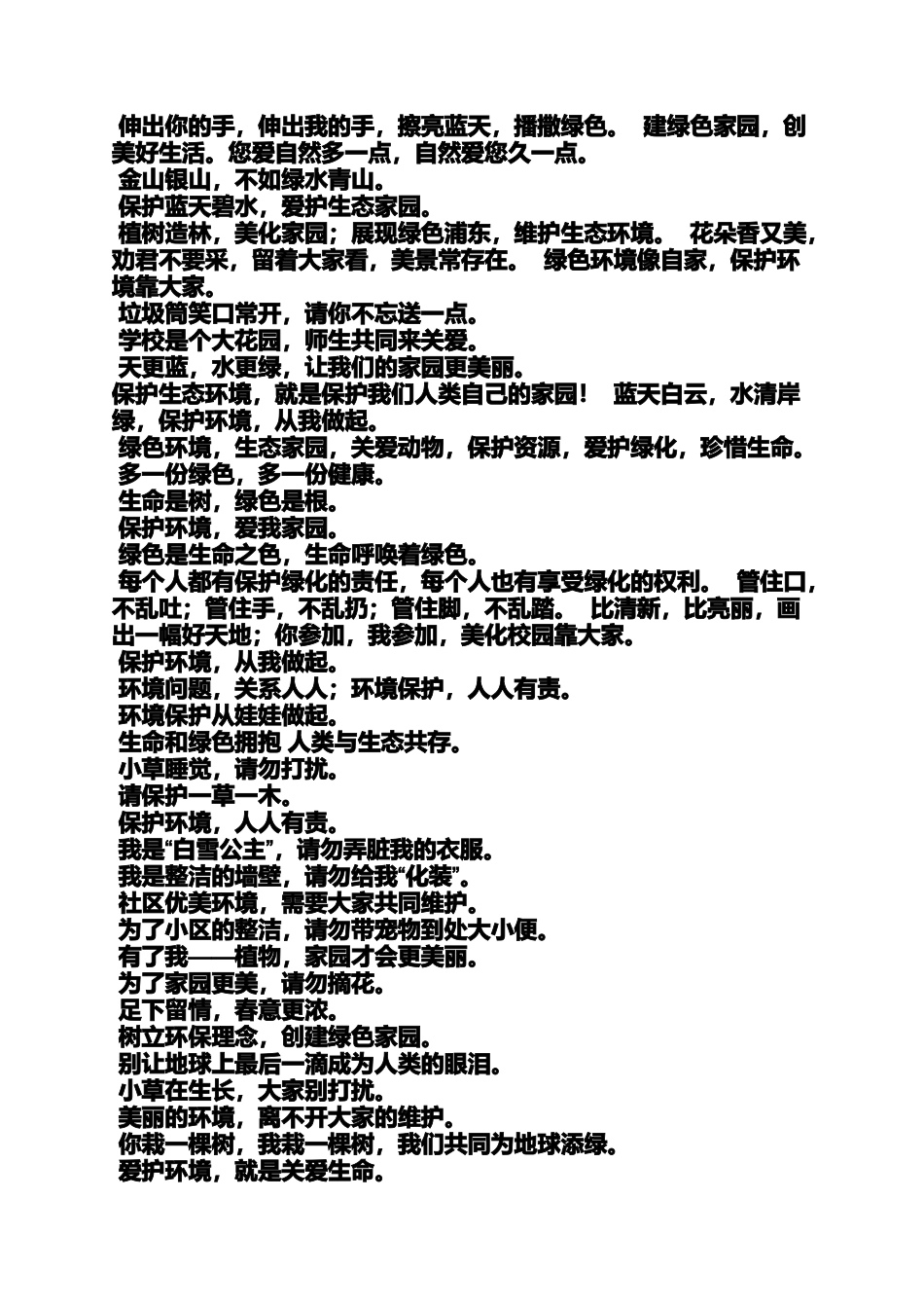 保护环境作文之保护环境写一条标语_第2页