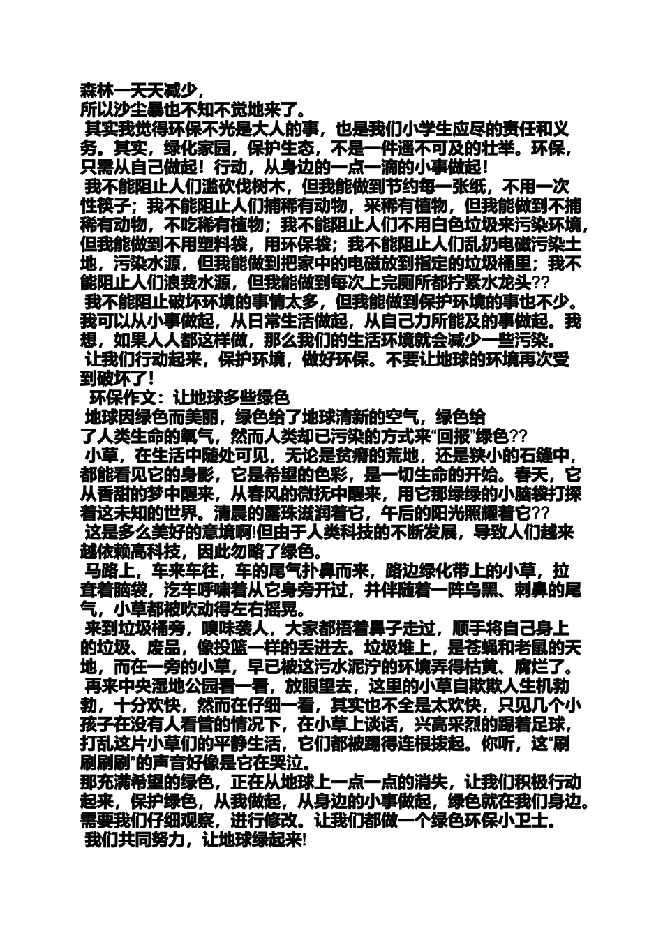 保护环境作文之保护环境一件事的作文_第2页