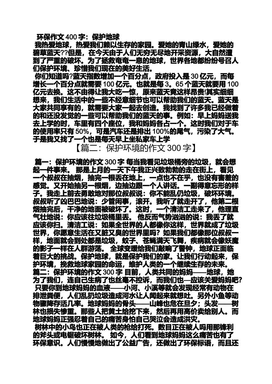 保护环境作文之保护环境一件事的作文_第3页