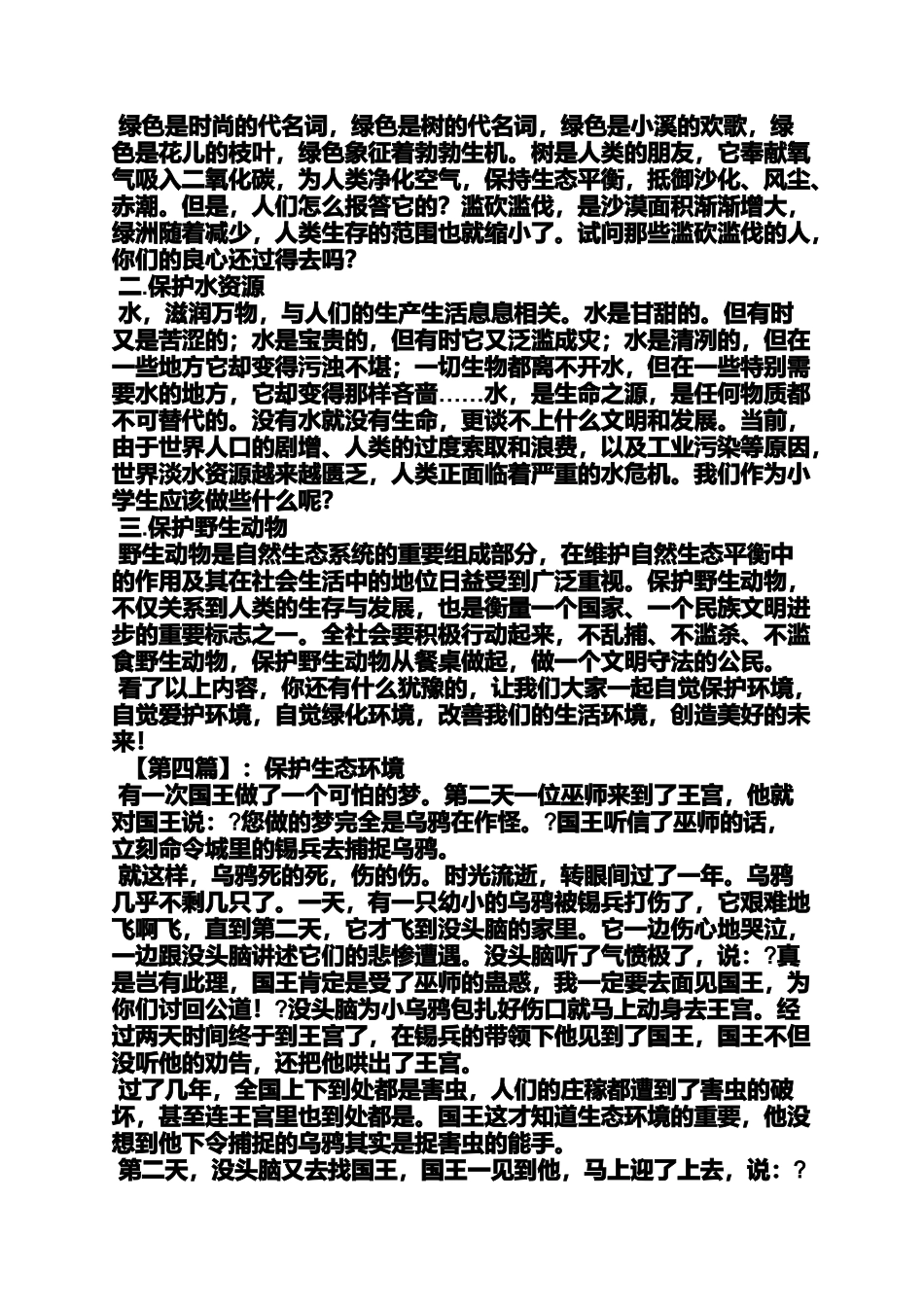 保护环境作文之保护环境预防沙尘暴作文_第3页