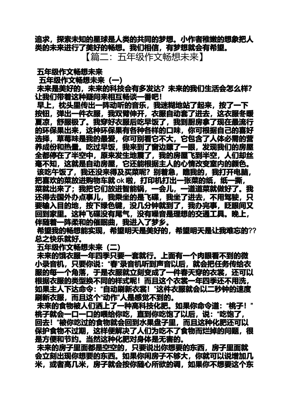 保护环境作文之畅想未来保护环境的作文1000字_第2页