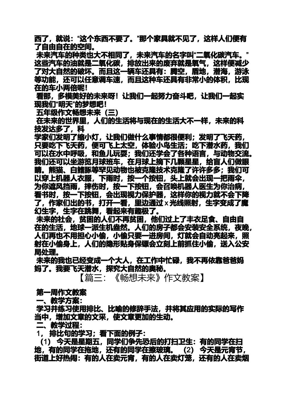 保护环境作文之畅想未来保护环境的作文1000字_第3页