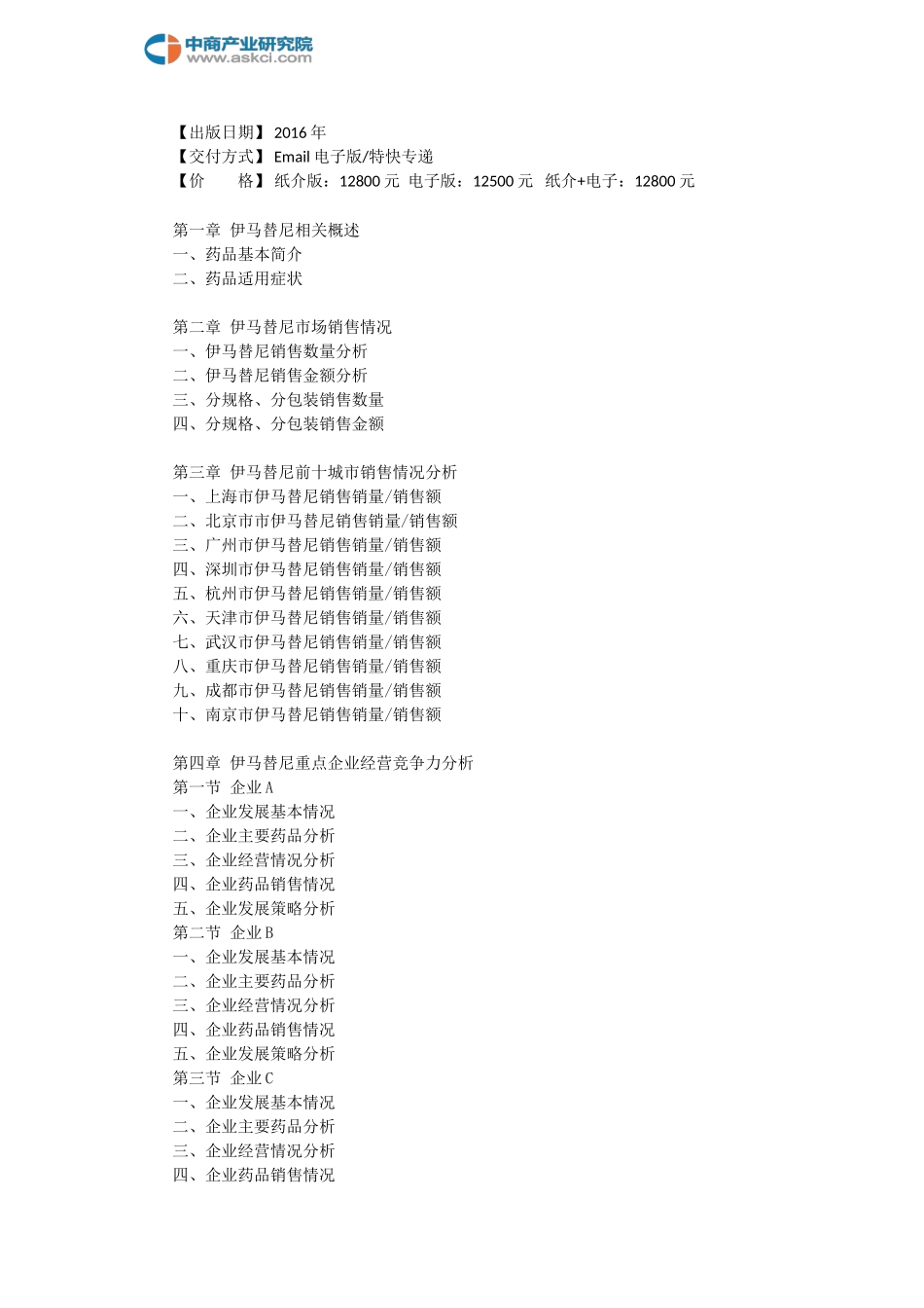 伊马替尼前景研究报告_第3页