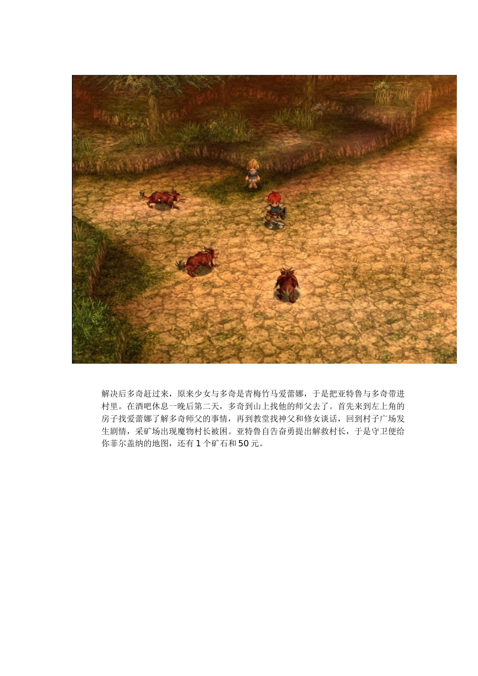 伊苏f攻略01_第2页