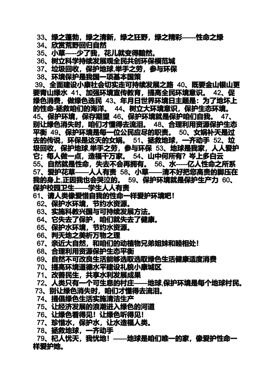 保护环境作文之描写保护环境的标语_第2页