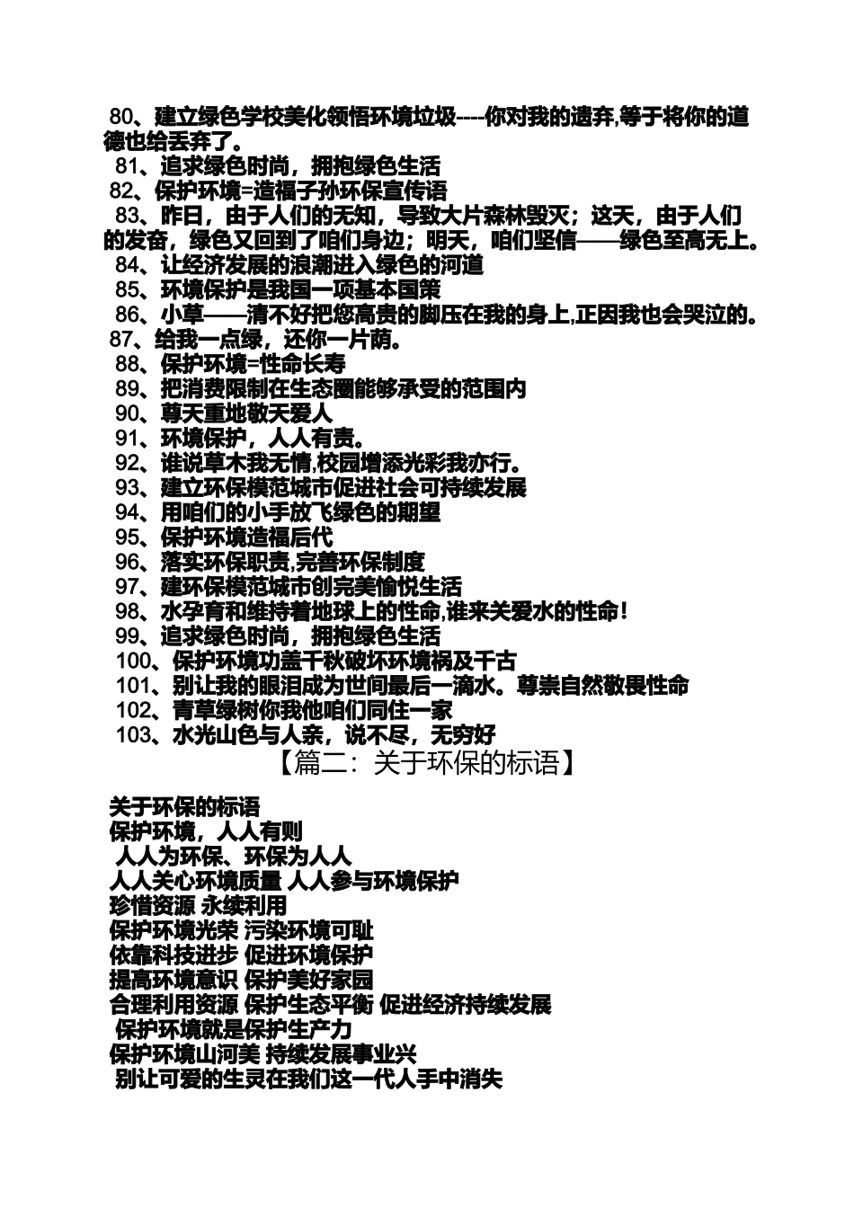 保护环境作文之描写保护环境的标语_第3页